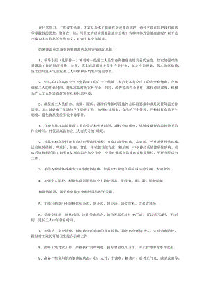 防暑降温应急预案防暑降温应急预案演练记录(14篇).docx