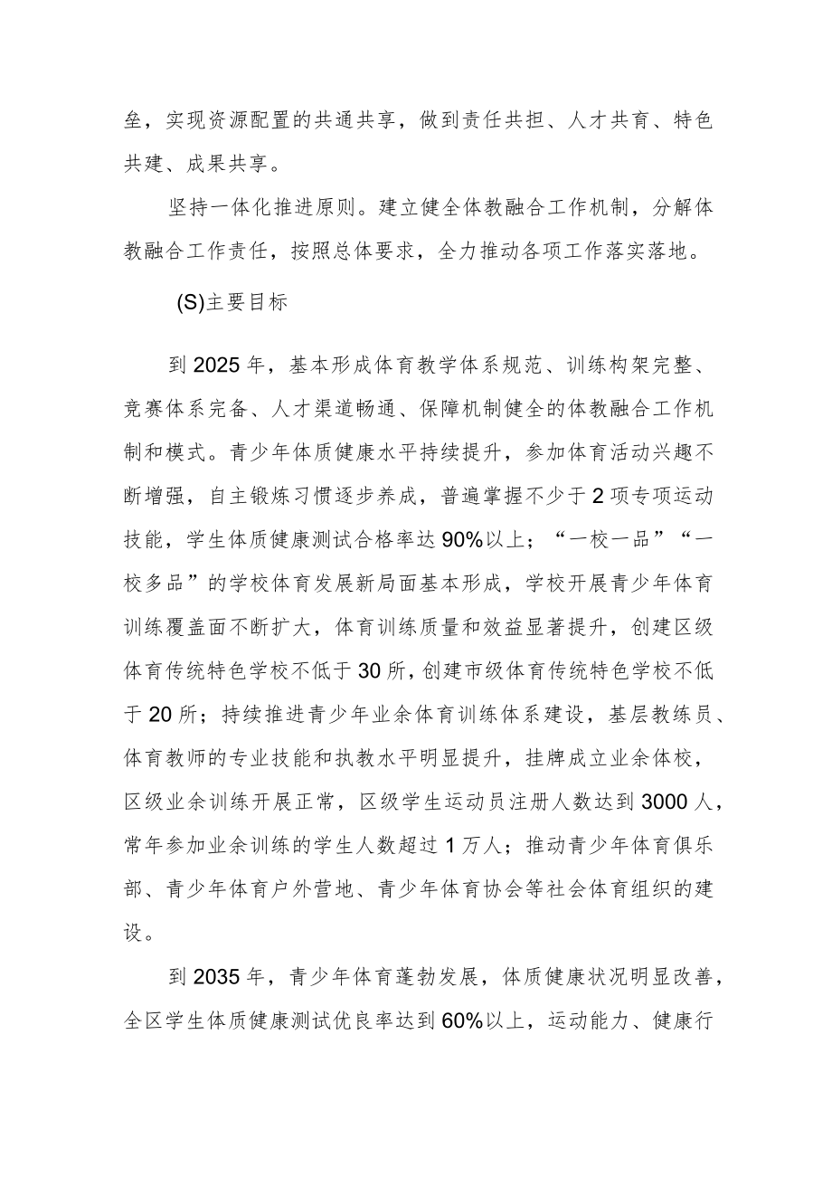 体教融合促进青少年健康发展的工作方案.docx_第2页