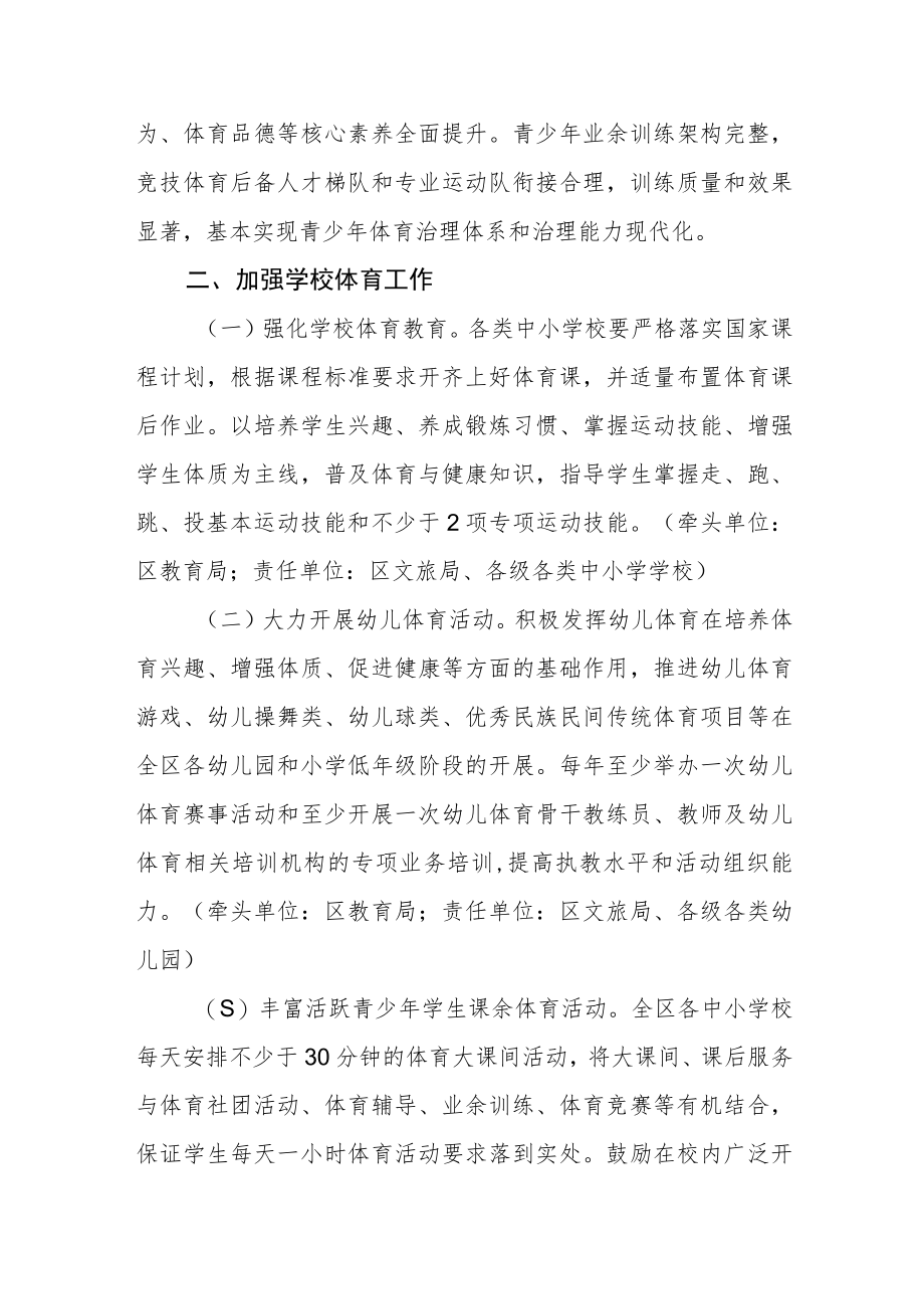 体教融合促进青少年健康发展的工作方案.docx_第3页