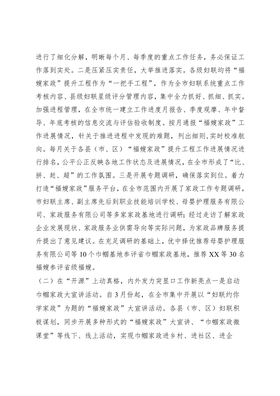 妇联关于家政提升工程进展情况的汇报.docx_第2页