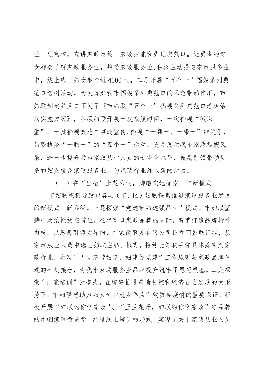 妇联关于家政提升工程进展情况的汇报.docx_第3页