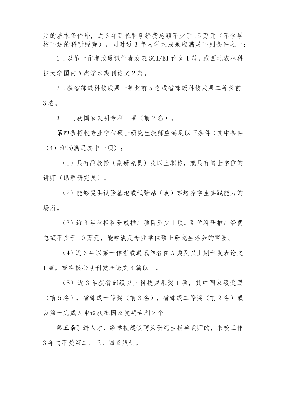 水土保持研究所2023年度导师审核工作方案.docx_第2页