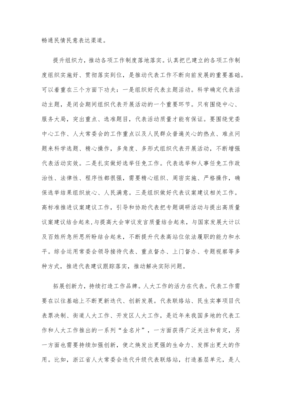 人大代表工作能力建设心得体会.docx_第2页