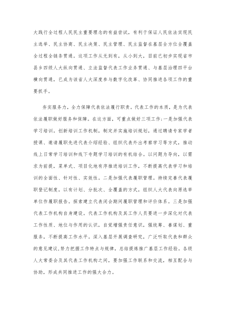 人大代表工作能力建设心得体会.docx_第3页