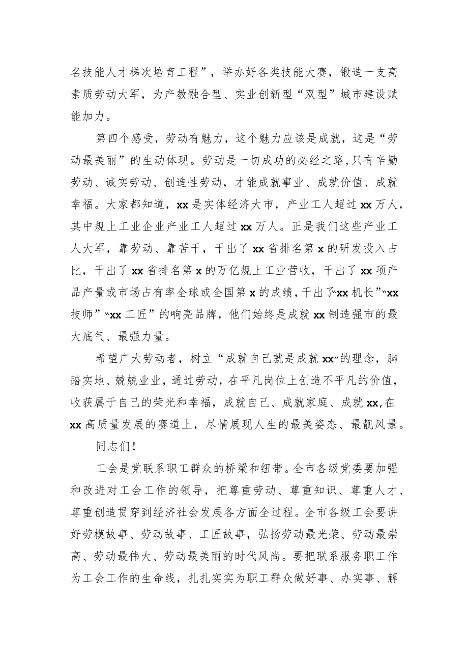 市委书记在全市2023年庆祝“五一”国际劳动节暨劳动模范颁奖典礼上的致辞.docx_第3页