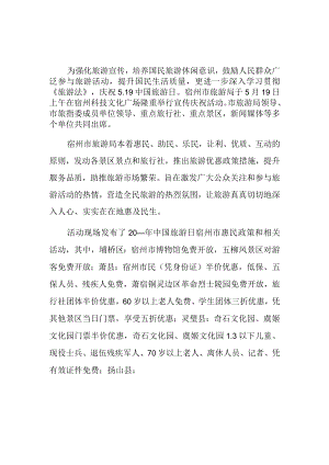 2023年度中国旅游日主题活动总结汇编5篇.docx