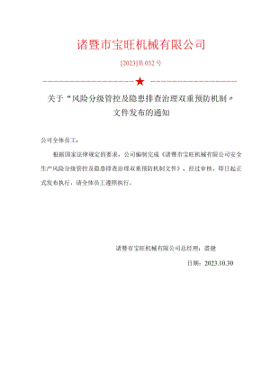 0文件发布通知.docx