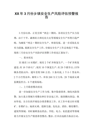 XX年3月份乡镇安全生产风险评估预警报告.docx