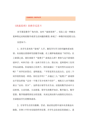 《鸽巢原理》的教学反思.docx