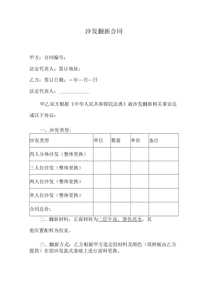 沙发翻新合同.docx