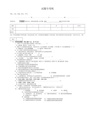 延大环境学期末试题（四）及答案.docx