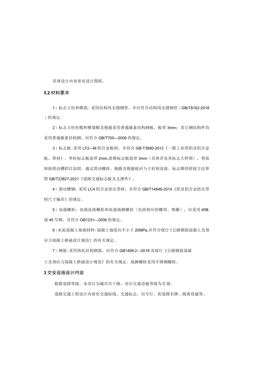 牧星路东段（环港路——广牧路）项目--交通工程施工图设计说明.docx_第3页