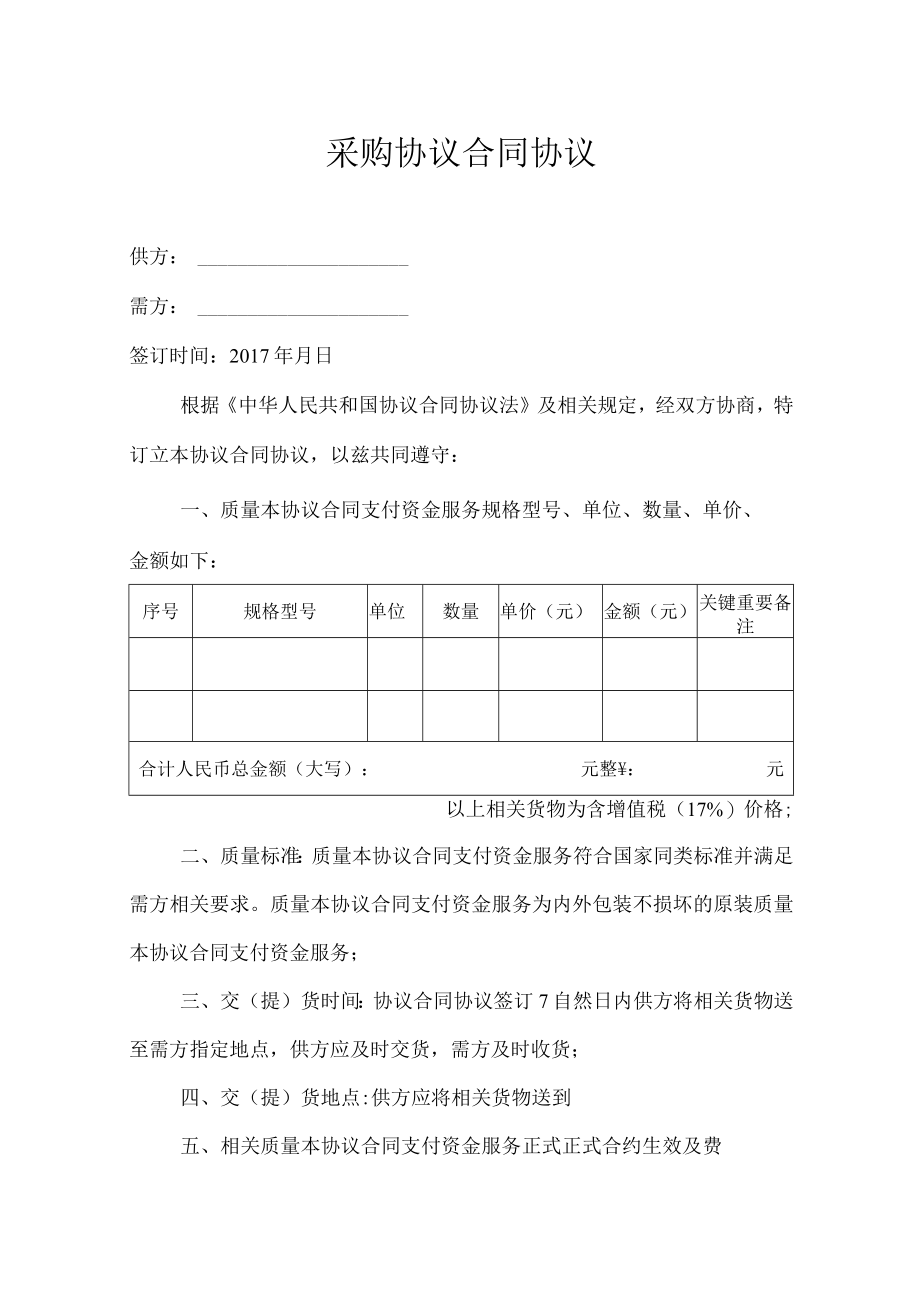 办公文档范本最简单的采购合同.docx_第1页