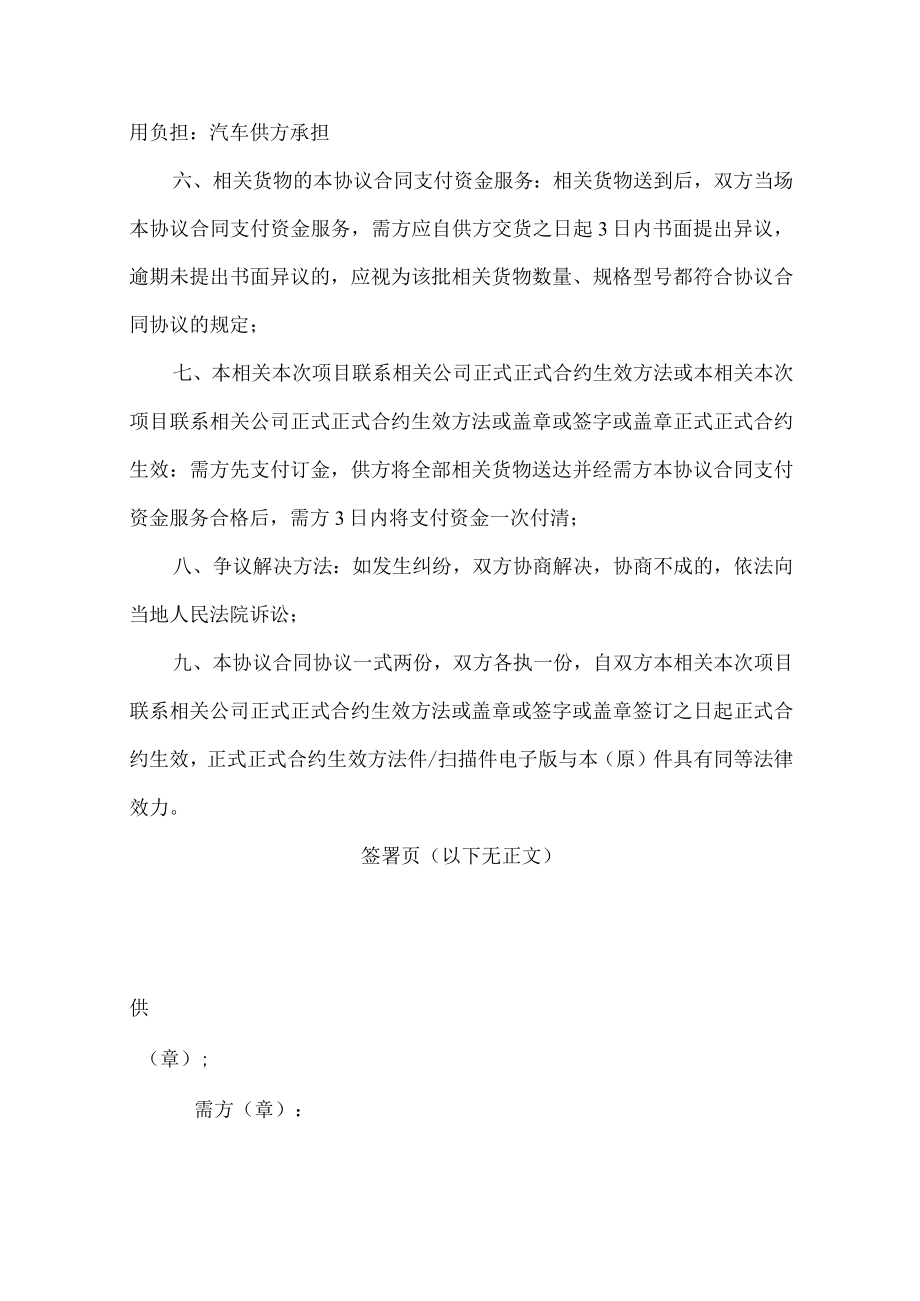 办公文档范本最简单的采购合同.docx_第2页