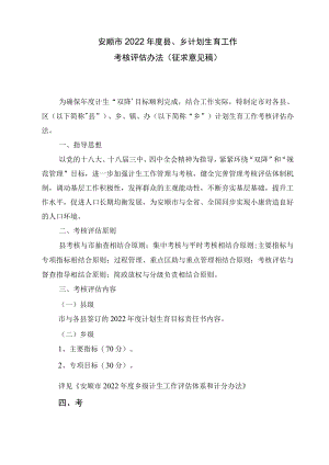 《评估办法》.docx