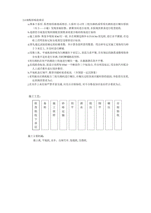 级配砂砾底基层工程文档范本.docx