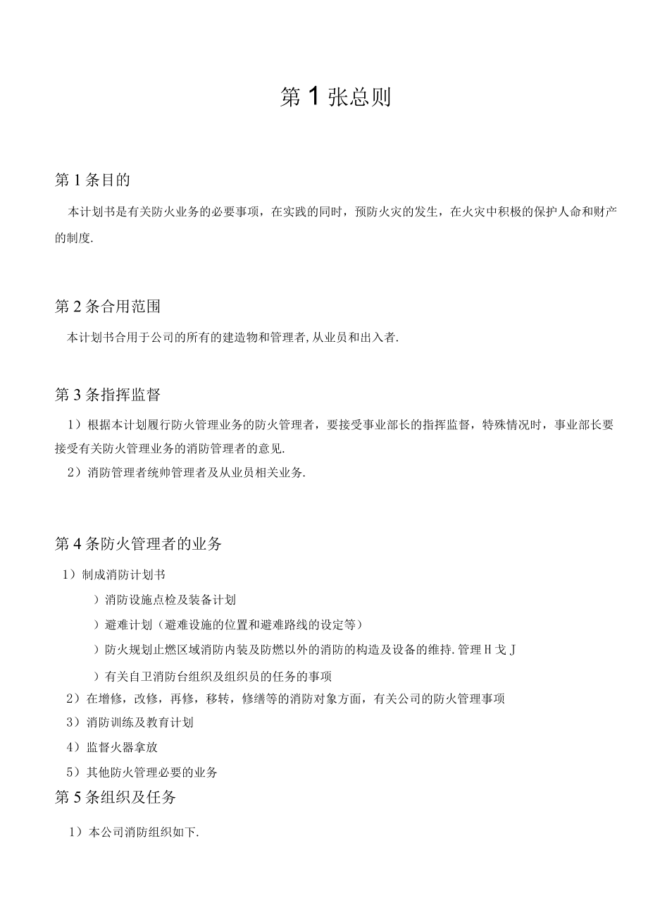 消防计划书.docx_第2页