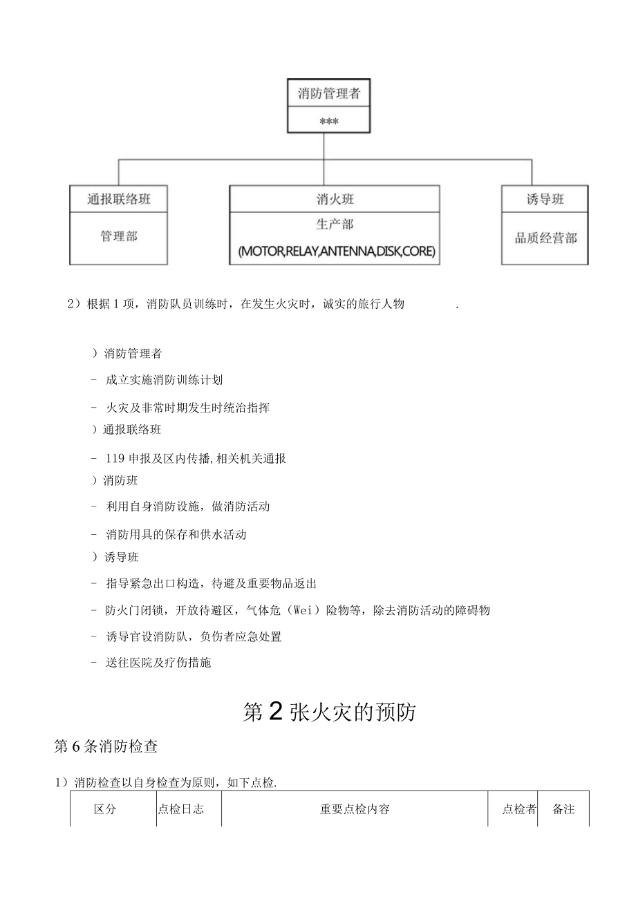 消防计划书.docx_第3页