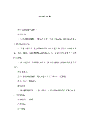 我的自画像教学课件.docx