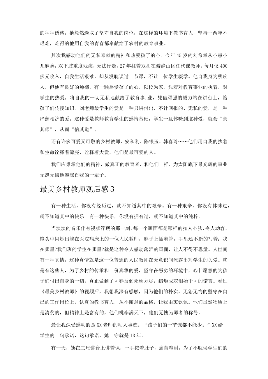 最美乡村教师观后感(精选15篇).docx_第2页
