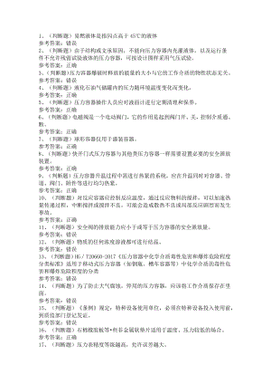 第03份 快门式压力容器操作模拟练习卷含解析.docx