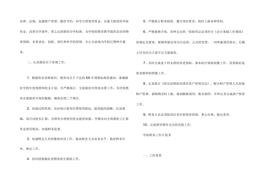 学院财务工作计划.docx_第3页