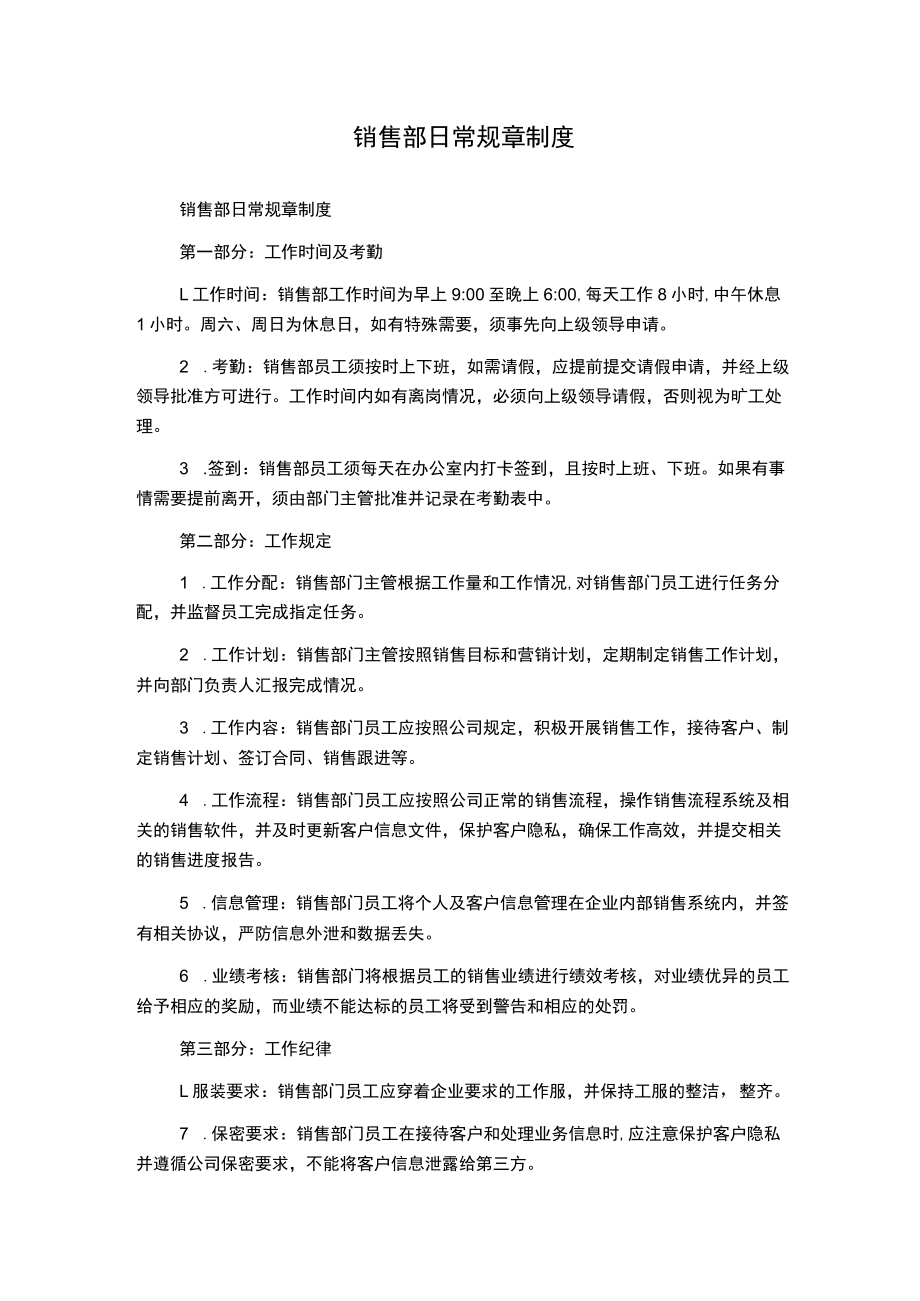 销售部日常规章制度.docx_第1页
