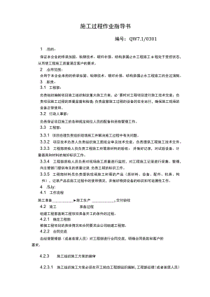 施工过程作业指导书.docx