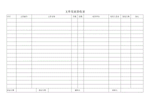 文件发放签收表.docx
