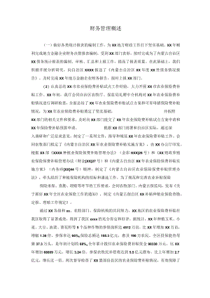 财务管理概述.docx