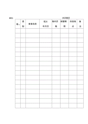 财务制度会计档案类个工具V.docx