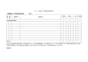 （设备）岗位隐患排查表.docx