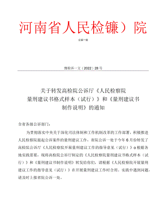 量刑建议书制作说明.docx