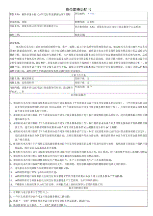 办公文档范本硬件产品验证工程师岗位职责.docx