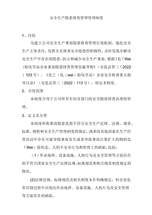 安全生产隐患排查治理管理制度.docx