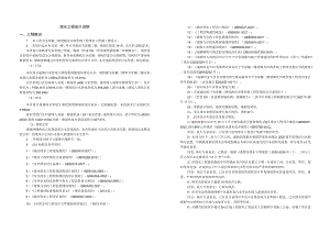 韦家碾二路道路及市政管线工程排水工程施工图设计说明.docx