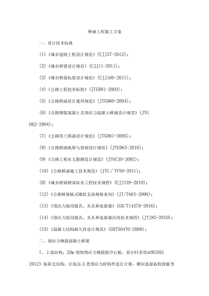 桥涵工程施工方案.docx