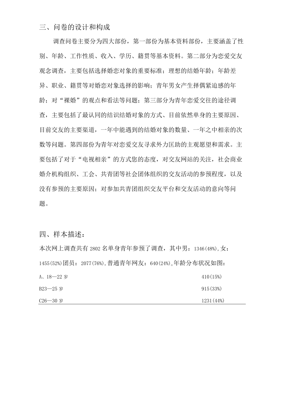青年交友调查报告.docx_第2页