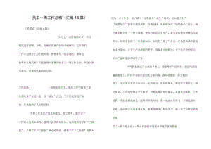 员工一周工作总结(汇编15篇).docx