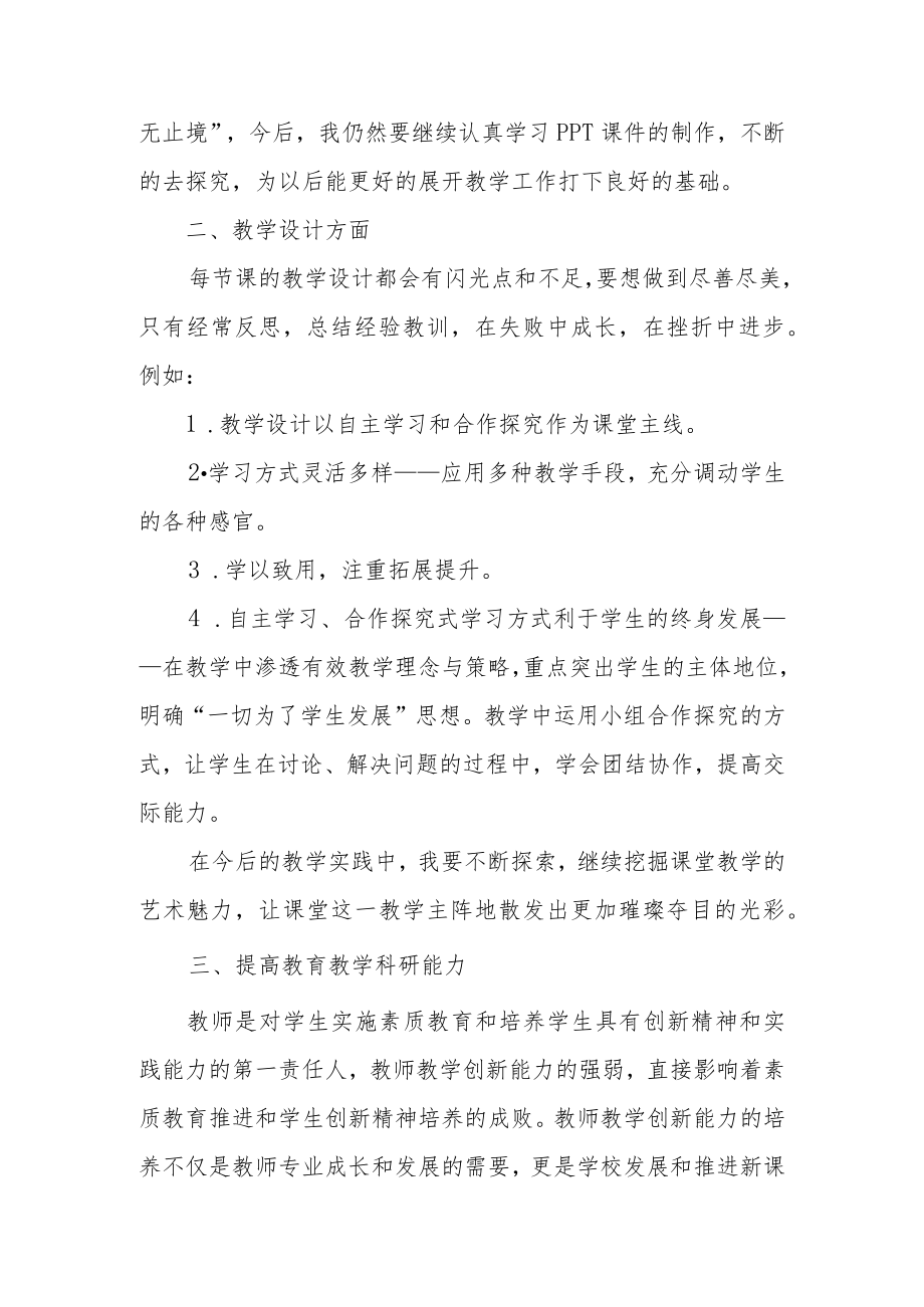 教师网络研修学习反思.docx_第2页