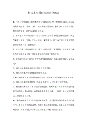 办公文档范本装修项目经理项目岗位职责.docx