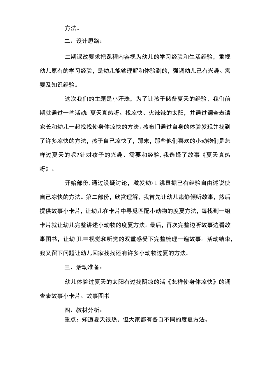 幼儿园活动教案模板夏天真热教案模板合集.docx_第3页