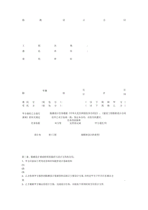 勘测设计合同范本工程文档范本.docx