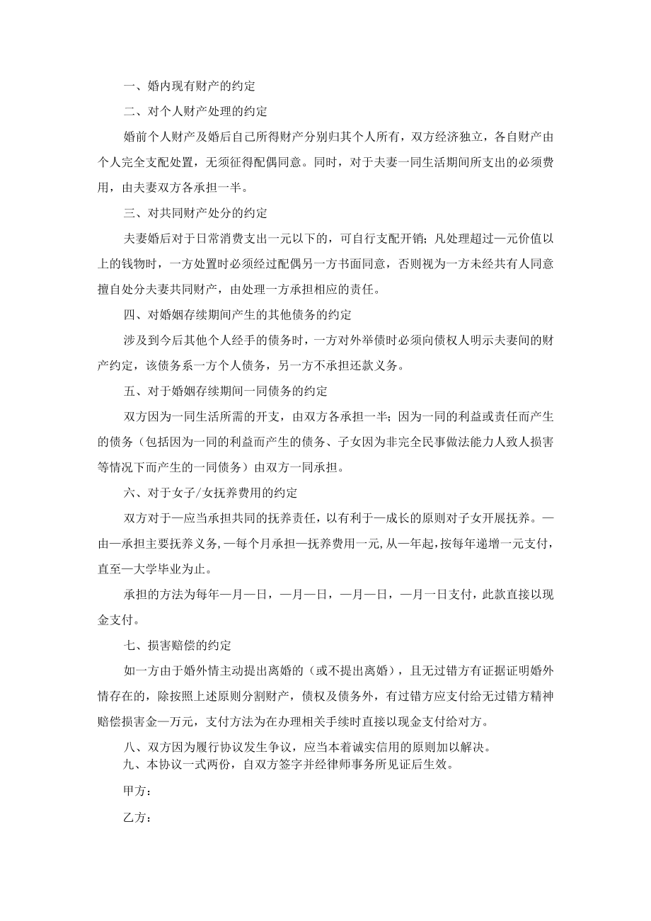 财产协议书范本范文.docx_第2页