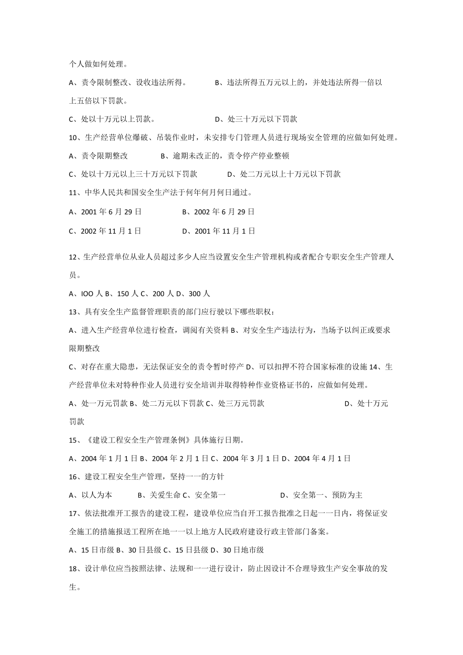 安全生产知识竞赛试题附加答案.docx_第2页