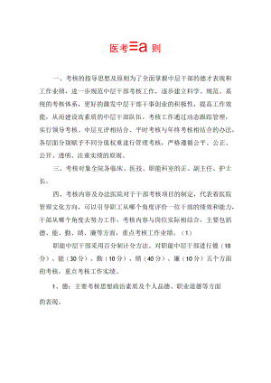 医院绩效考核细则.docx
