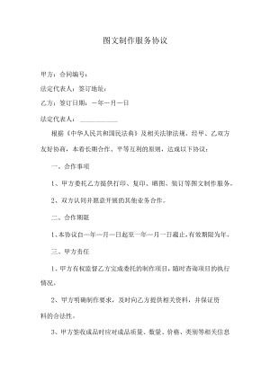 图文制作服务协议.docx