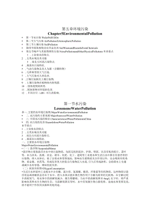 兰交大环境保护与可持续发展教案05环境污染.docx