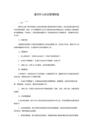 露天矿山安全管理制度.docx