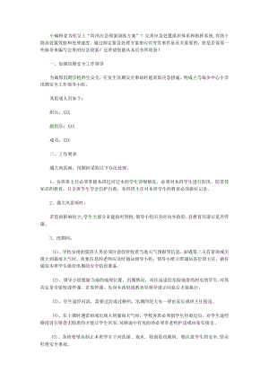 防汛应急预案演练方案收藏(5篇).docx